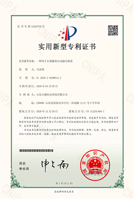 11新型證書一種用于石膏板的自動(dòng)抽芯裝置-